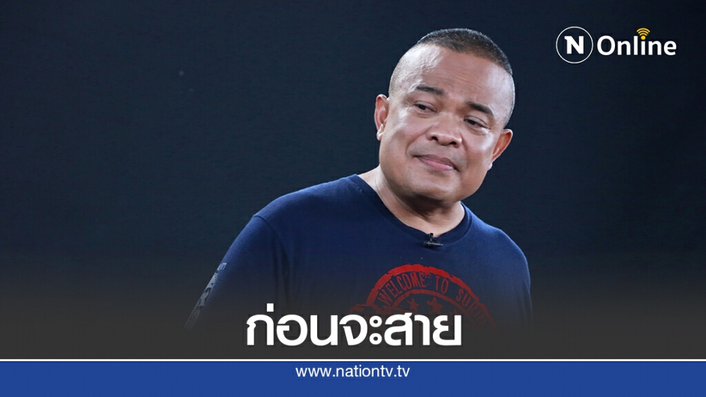 เตือนรัฐบาลอย่าช้าแก้ไขรัฐธรรมนูญก่อนทุกอย่างจะสาย
