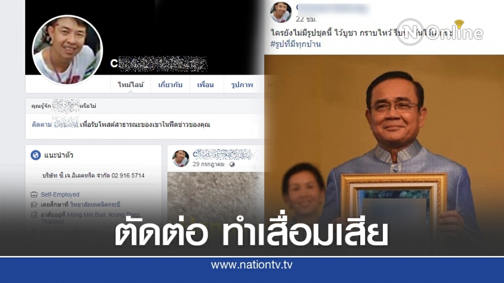 ตัดต่อภาพของสื่อเครือเนชั่น สร้างความเสียหาย ตัดต่อภาพของสื่อเครือเนชั่น สร้างความเสียหาย