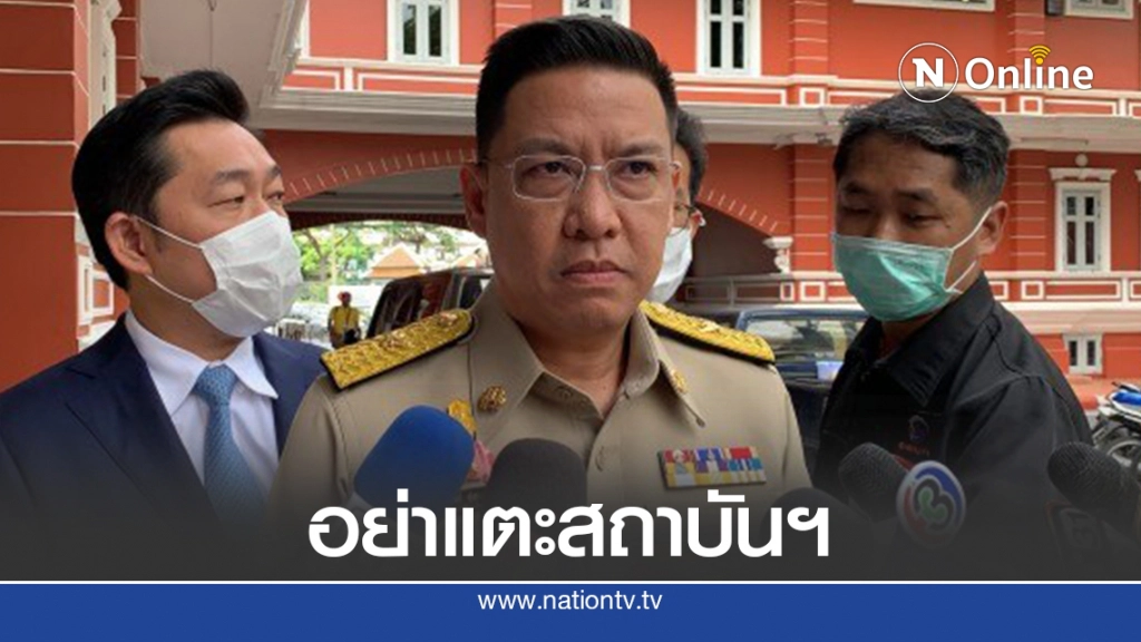 เตือนรุ่นน้องชุมนุม มีโทษ-เสียโอกาส-ขึ้นศาล