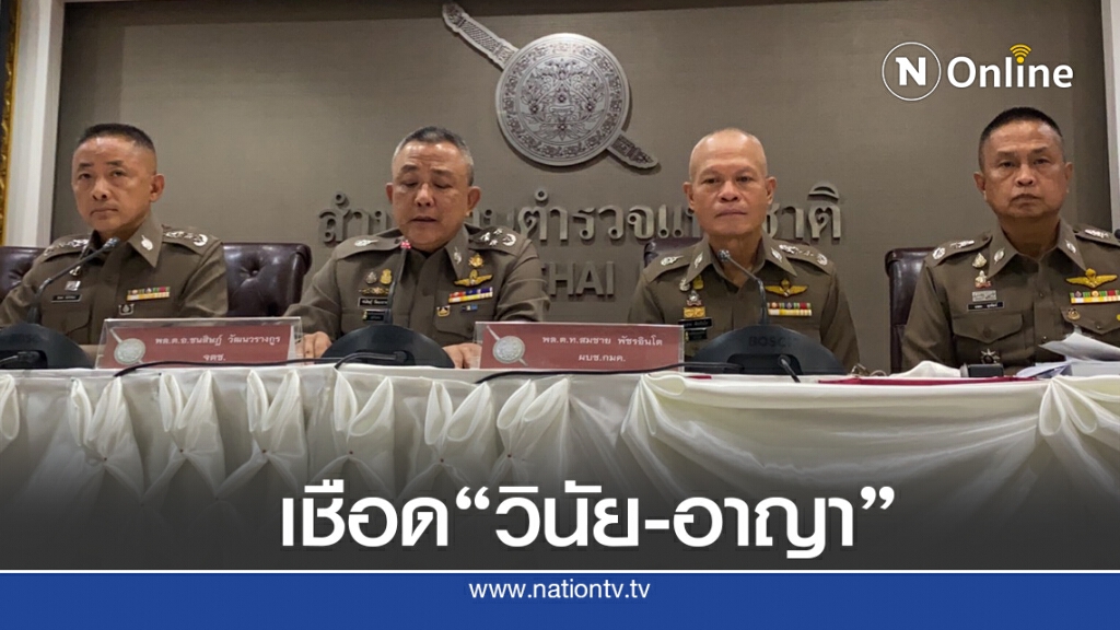 "บิ๊กตำรวจ" แจงเชือด วินัย-อาญา "วิระชัย"