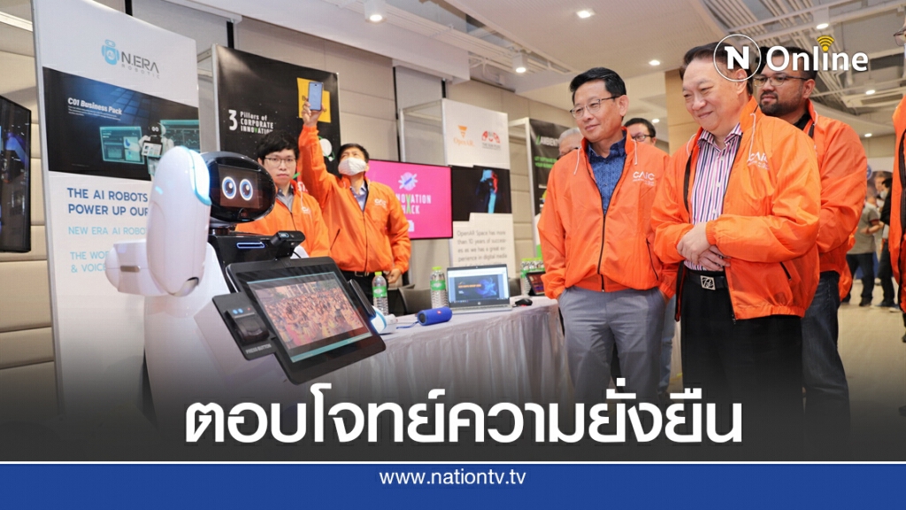 "ซีพี ออลล์" เปิดตัว "Creative AI Club" ต่อยอดอนาคต AI ไทย