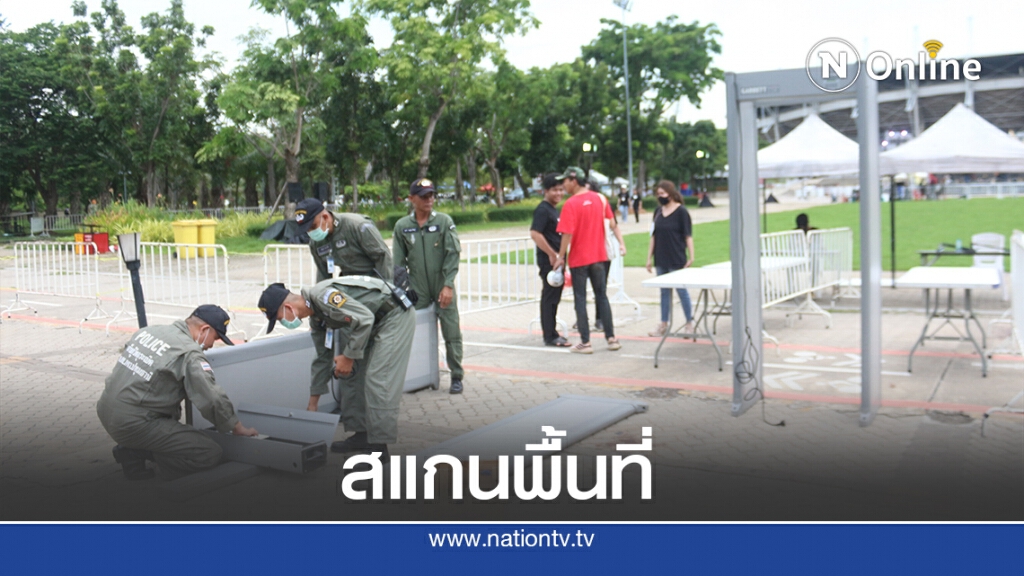 อีโอดีติดตั้งเครื่องสแกนวัตถุระเบิด เดินตรวจรอบพื้นที่ชุมนุม