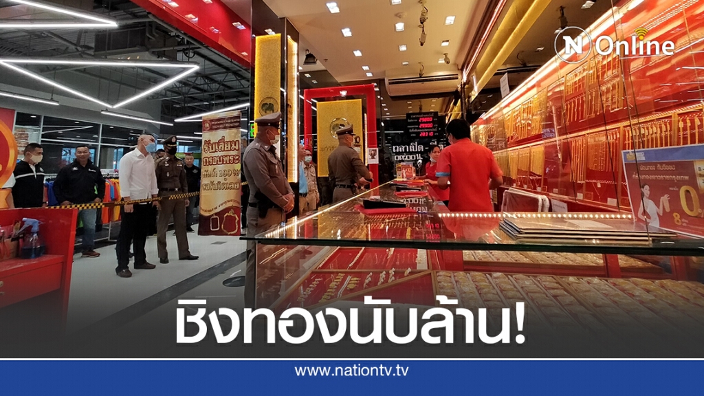 บุกเดี่ยวชิงทองกลางห้างหนัก 38 บาท หนีลอยนวล