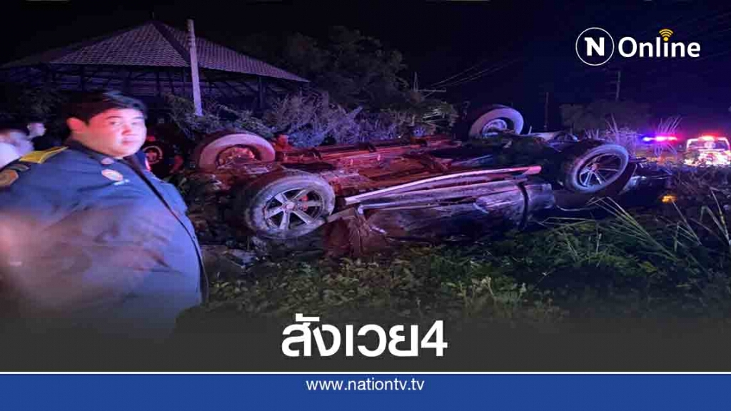 เก๋งซิ่งชนท้ายกระบะหนุ่มศรีสะเกษดับ4 เก๋งซิ่งชนท้ายกระบะหนุ่มศรีสะเกษดับ4