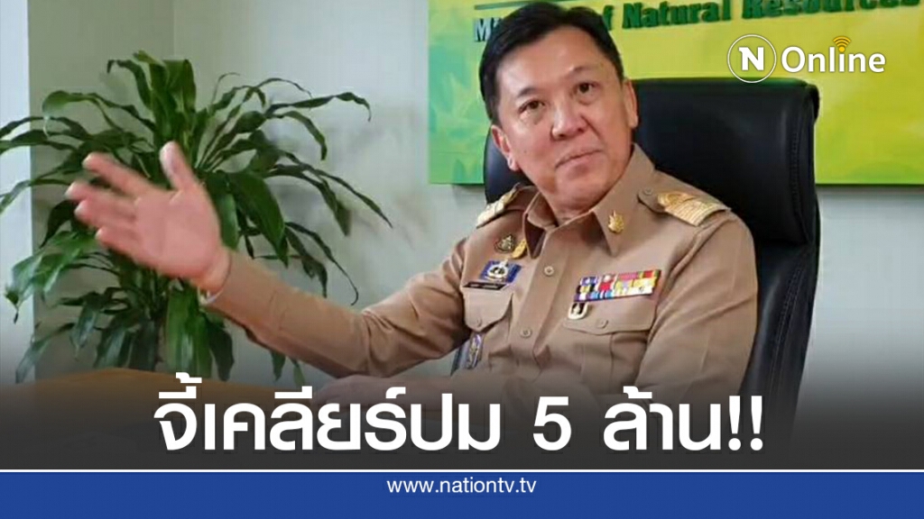 สั่งอธิบดีบาดาลส่งข้อมูลลับพิสูจน์โปร่งใส