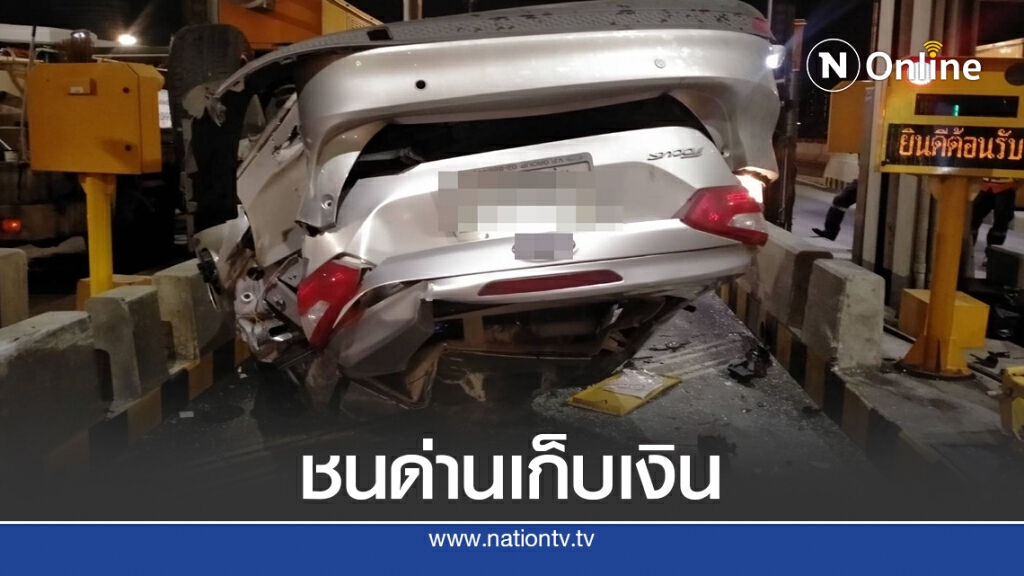 ชนด่านเก็บเงินหวิดดับ ชนด่านเก็บเงินหวิดดับ