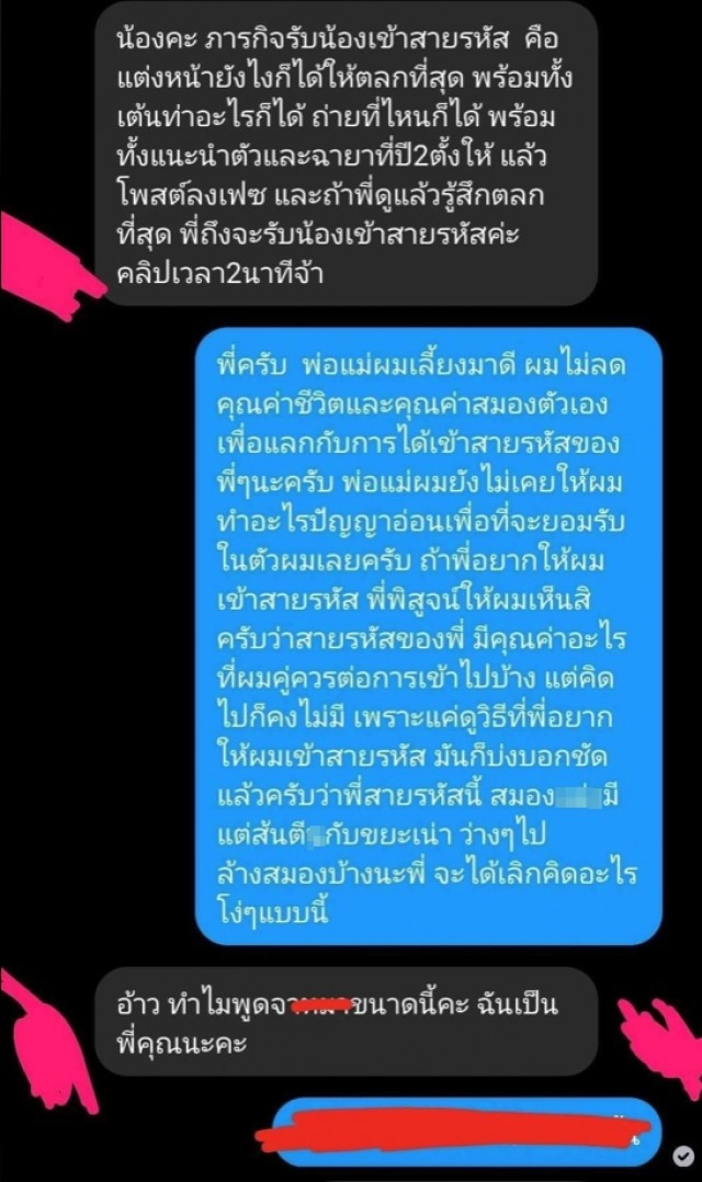 รุ่นน้อง แชทตอบเดือดรุ่นพี่ถามลั่นให้เข้าสายรหัส พิสูจน์ว่ามีคุณค่าอะไร