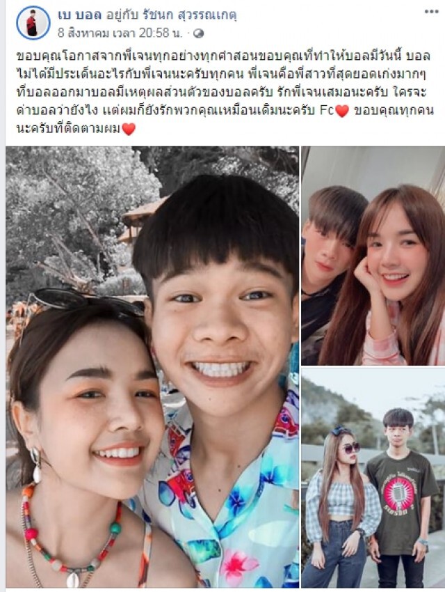 เบ บอลโชว์สลิปรับเงินช่วยเหลือ เปา กิ่งกาญจน์ หลังออกจากเจนนี่