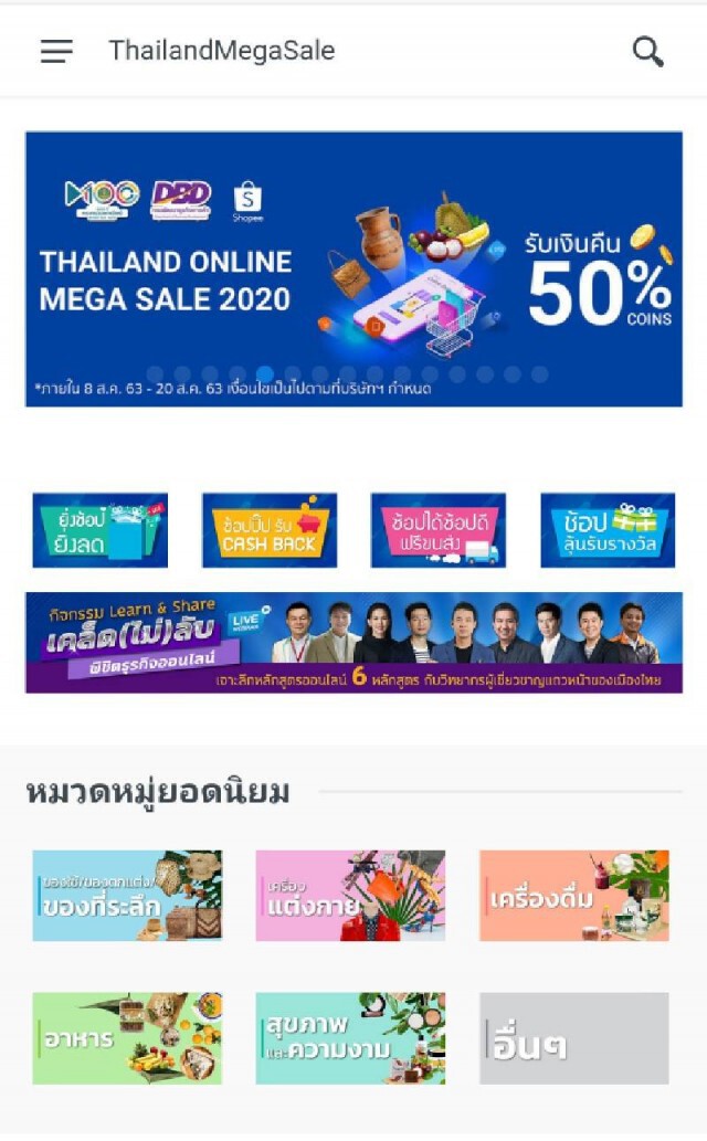 พาณิชย์จัด Thailand Online Mega Sale 2020 คาดเงินสะพัดกว่า 100 ล้าน