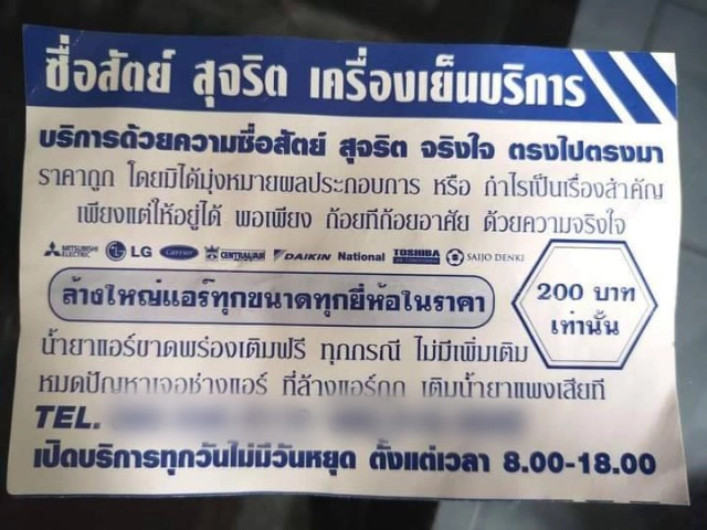 แฉกลโกงช่างล้างแอร์เจอคิดเงิน 7 พัน ไม่ซื่อสัตย์ มุ่งแต่ผลกำไร