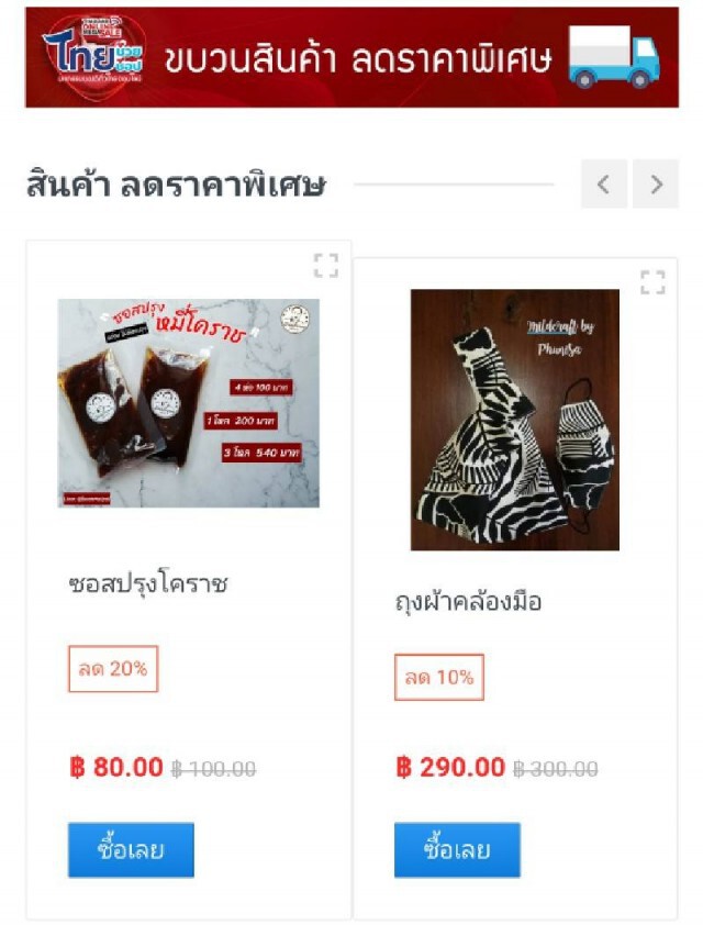 พาณิชย์จัด Thailand Online Mega Sale 2020 คาดเงินสะพัดกว่า 100 ล้าน