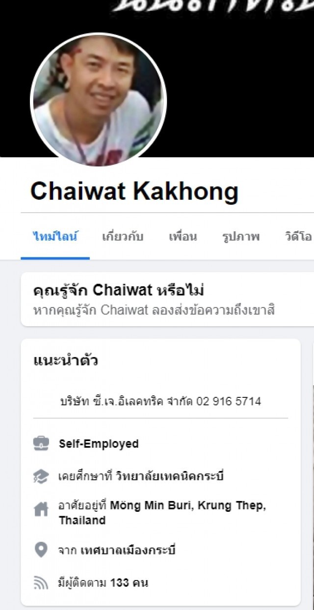 ตัดต่อภาพของสื่อเครือเนชั่น สร้างความเสียหาย