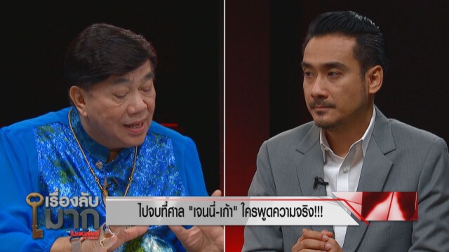 'ทนายเจมส์' เผยเหตุ ดีเจแมนให้เงินพ่อ 'เจนนี่' ชี้ให้รีบเคลียร์