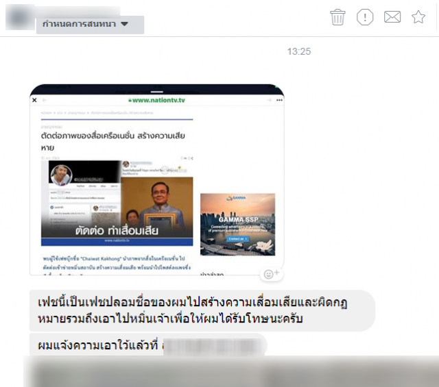 หนุ่มโร่แจง ถูกปลอมเฟซบุ๊กตัดต่อภาพหมิ่นฯ