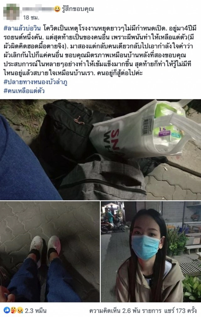 สาวตัดพ้อ ลาแล้วบ่อวิน อยู่มาสี่ปีสุดท้ายรถยนต์เป็นของคนอื่น จำใจ มา 2 แต่กลับ 1