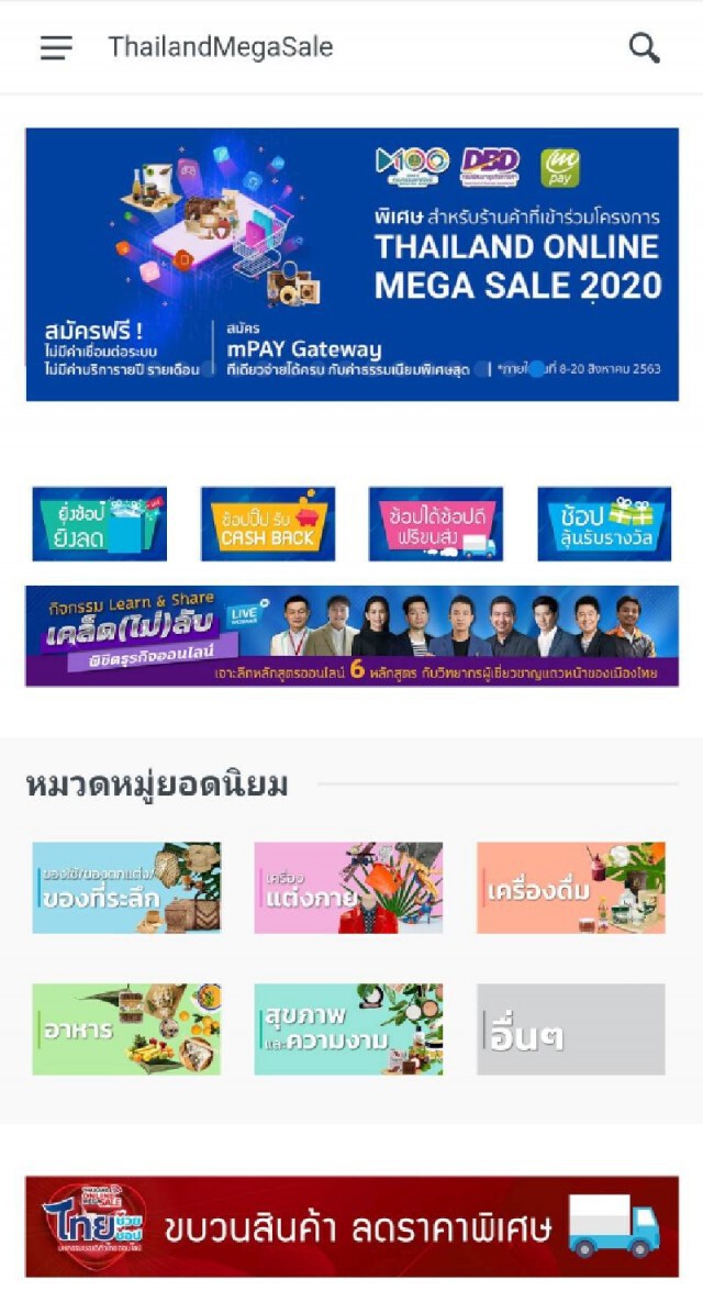 พาณิชย์จัด Thailand Online Mega Sale 2020 คาดเงินสะพัดกว่า 100 ล้าน