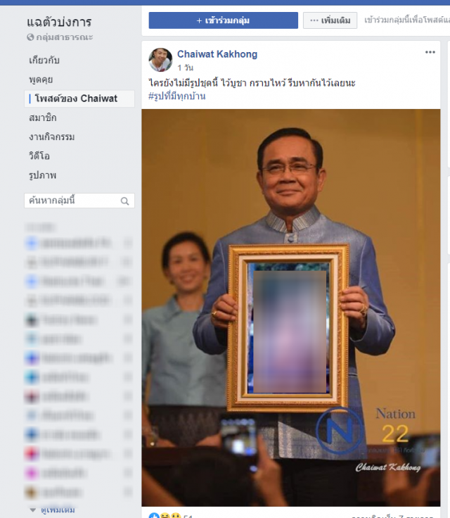 ตัดต่อภาพของสื่อเครือเนชั่น สร้างความเสียหาย