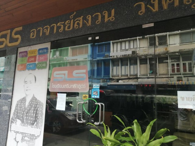 ลูกศิษย์ ใจหาย!! อ.สงวน ประกาศขายตึกโรงเรียนสอนภาษา ย่านเสาชิงช้า
