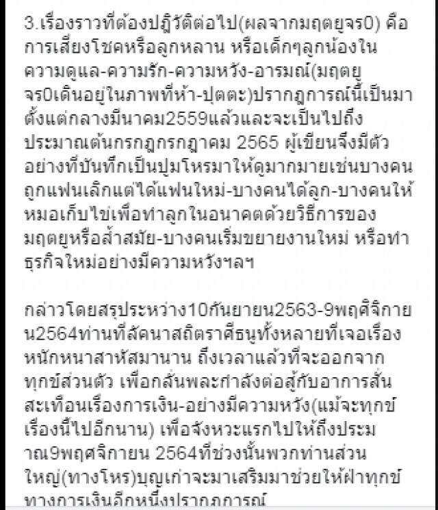 โหรฟองสนานเปิดดวง แผ่นดินไหวสั่นสะเทือนเรื่องเงินสู้แล้วได้