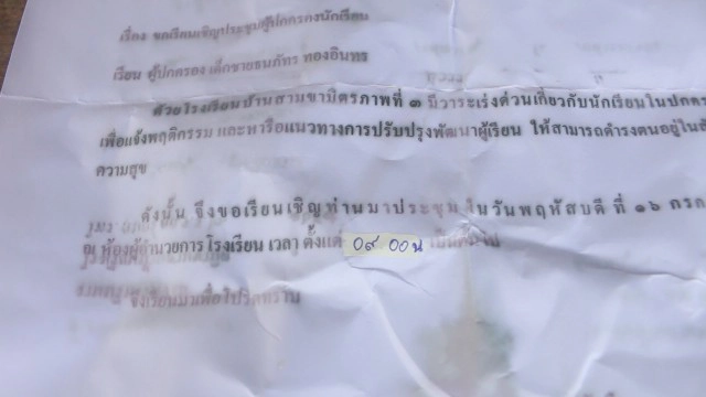 ผอ.โรงเรียนสั่งย้ายนร. 11 ขวบ อ้างกลัวเด็กทำร้าย