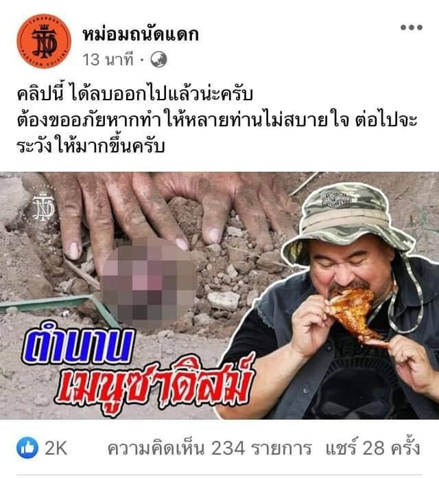 'วอชด็อกไทยแลนด์' เตรียมดำเนินคดี 'หม่อมถนัดแดก' เปิบพิสดาร