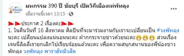 งานเข้า "เจนนี่  ได้หมดถ้าสดชื่น เจ้าภาพยกเลิก คอนเสิร์ต