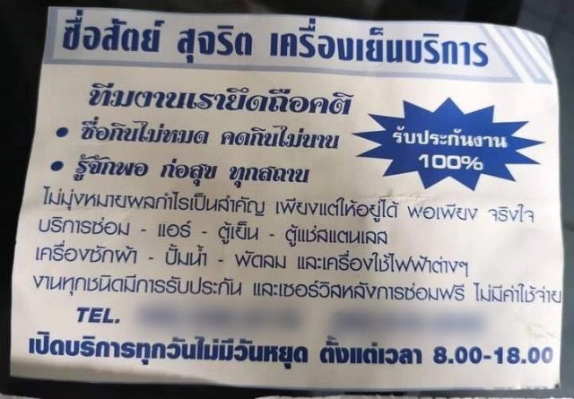 แฉกลโกงช่างล้างแอร์เจอคิดเงิน 7 พัน ไม่ซื่อสัตย์ มุ่งแต่ผลกำไร