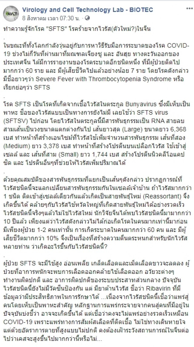 ทำความรู้จัก ไวรัสเห็บ โรคร้ายจากไวรัสตัวใหม่ในจีน