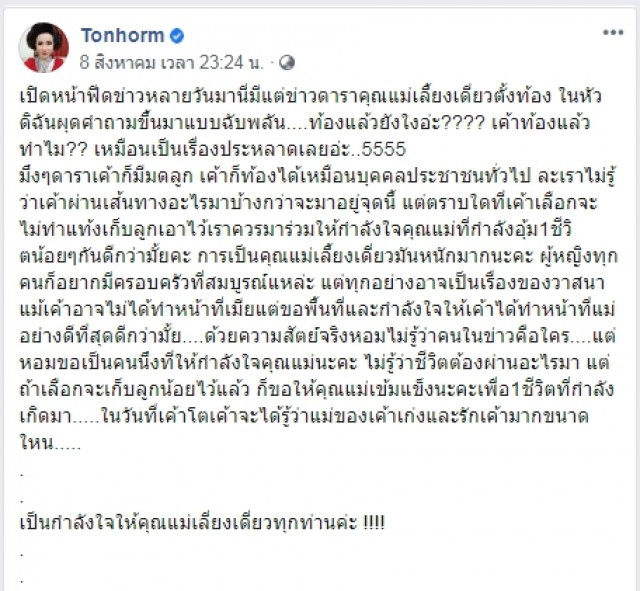 ซาร่า โพสต์แรกฐานะแม่เลี้ยงเดี่ยว  สิ่งเดียวต้องการจากคนรอบข้าง คือ คำยินดี