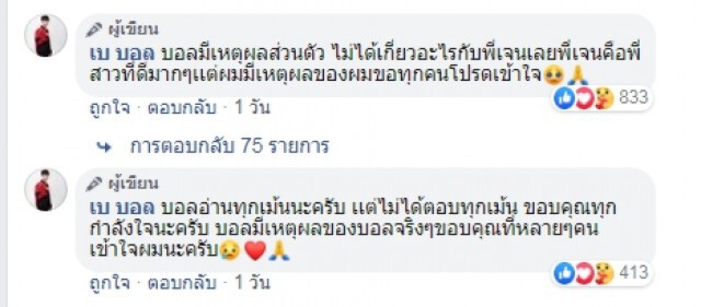 เบ บอลโชว์สลิปรับเงินช่วยเหลือ เปา กิ่งกาญจน์ หลังออกจากเจนนี่