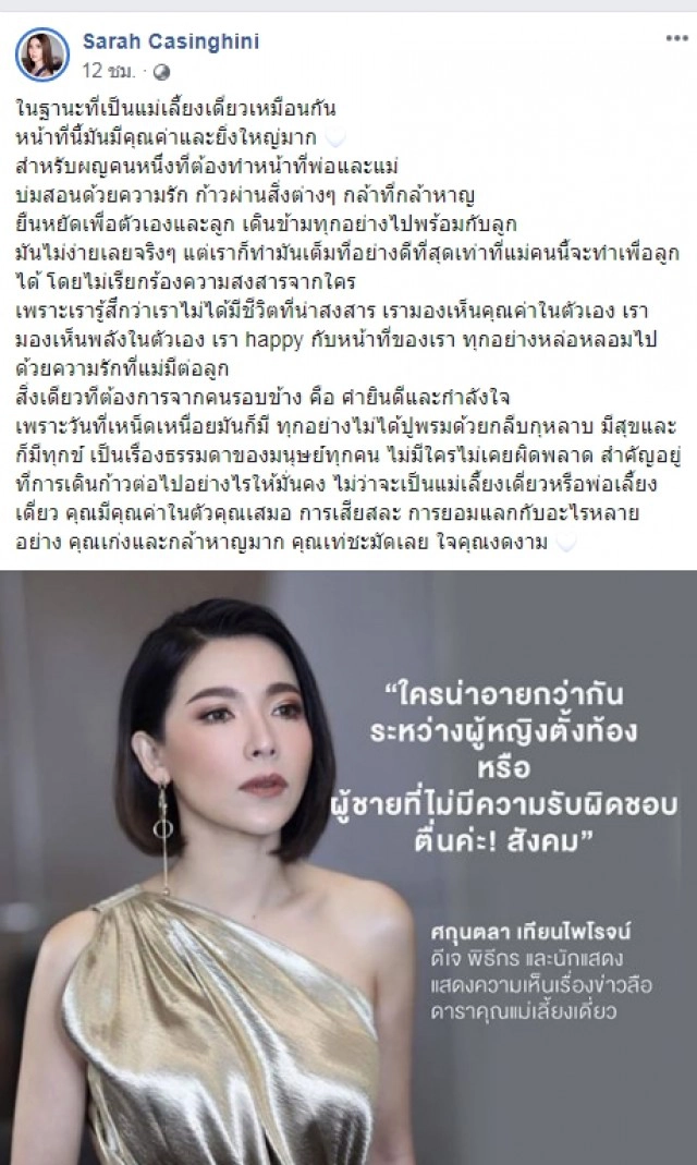 ซาร่า โพสต์แรกฐานะแม่เลี้ยงเดี่ยว  สิ่งเดียวต้องการจากคนรอบข้าง คือ คำยินดี