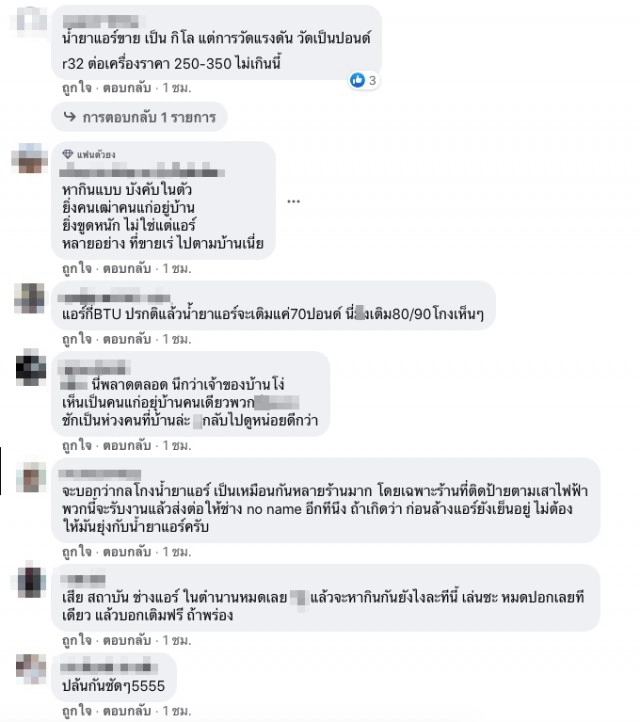 แฉกลโกงช่างล้างแอร์เจอคิดเงิน 7 พัน ไม่ซื่อสัตย์ มุ่งแต่ผลกำไร