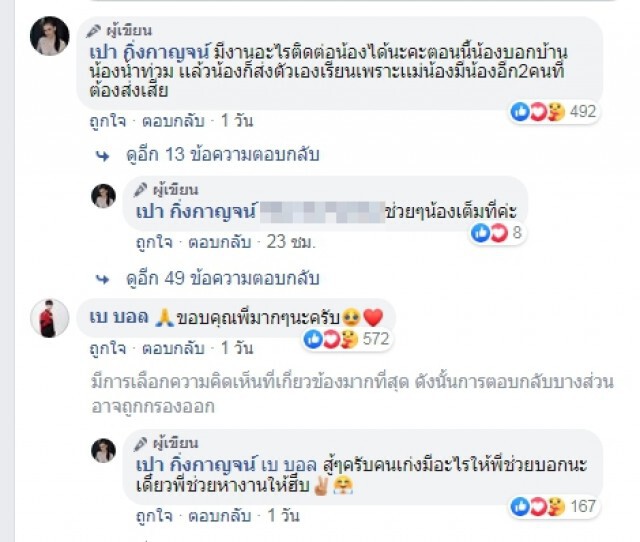 เบ บอลโชว์สลิปรับเงินช่วยเหลือ เปา กิ่งกาญจน์ หลังออกจากเจนนี่