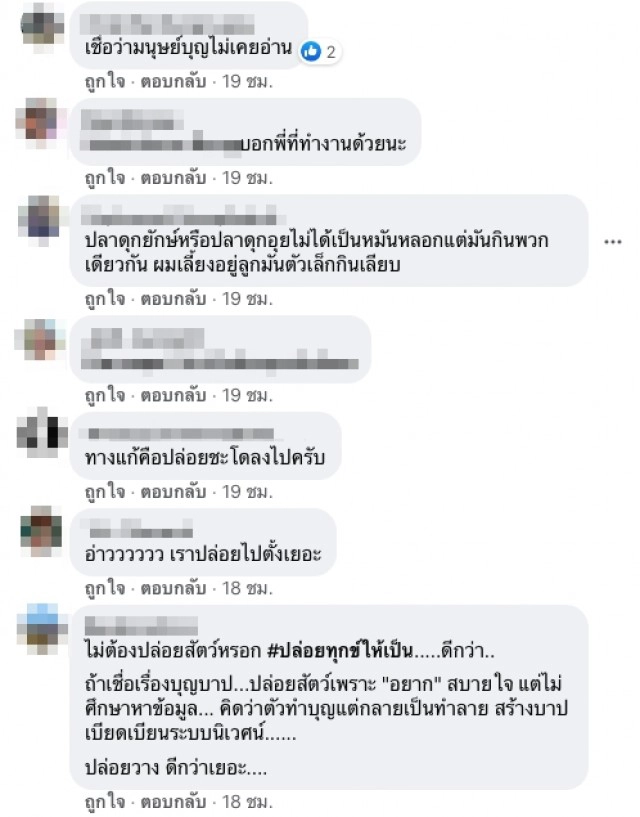 ดร.นณณ์ ชี้ ปล่อยปลาดุกระบบนิเวศเสียหาย กินปลาที่เล็กกว่าหมด