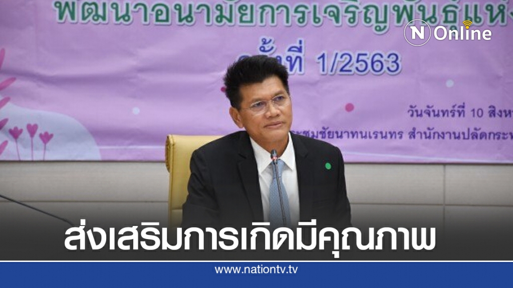 สธ.ส่งเสริมการเกิดอย่างมีคุณภาพ