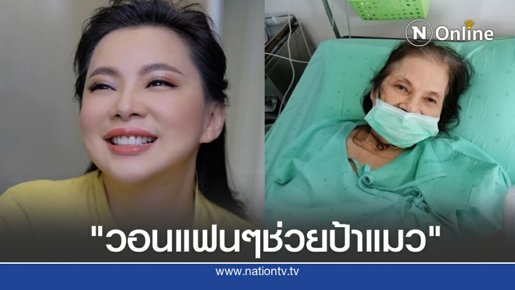 "บุ๋ม ปนัดดา" วอนแฟนๆช่วยเหลือ ป้าแมว ดาวพระศุกร์