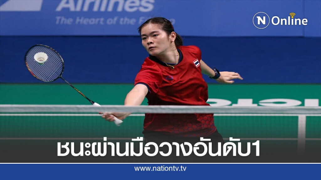 ดวลขนไก่"โตโยต้า"ฐิติพร ชนะผ่าน บุศนันทน์  มือวางอันดับ1