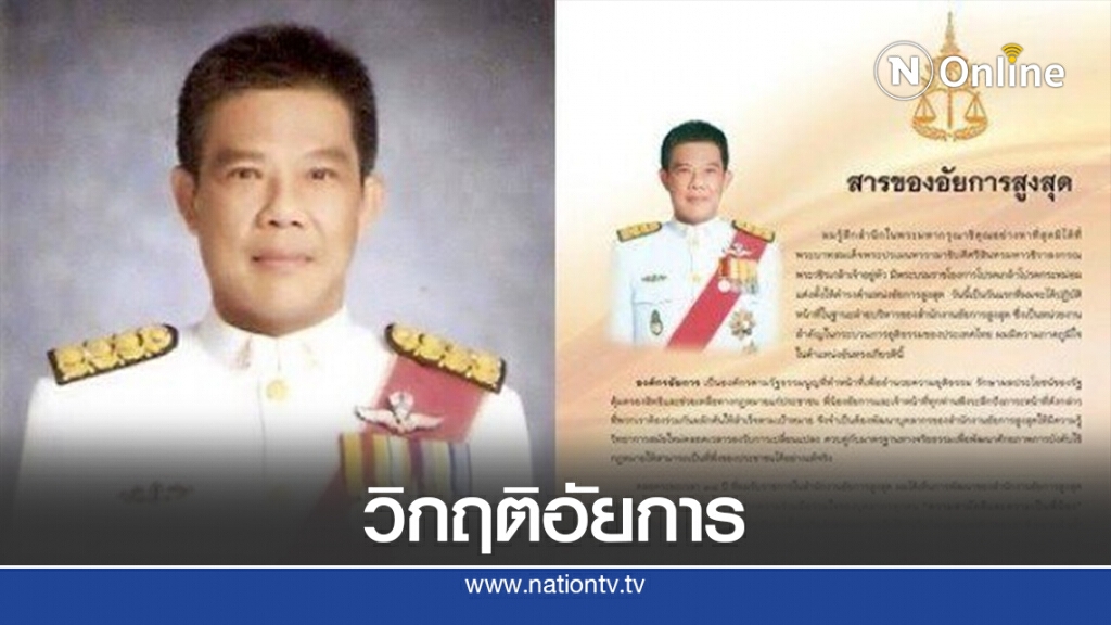 วิกฤติอัยการ