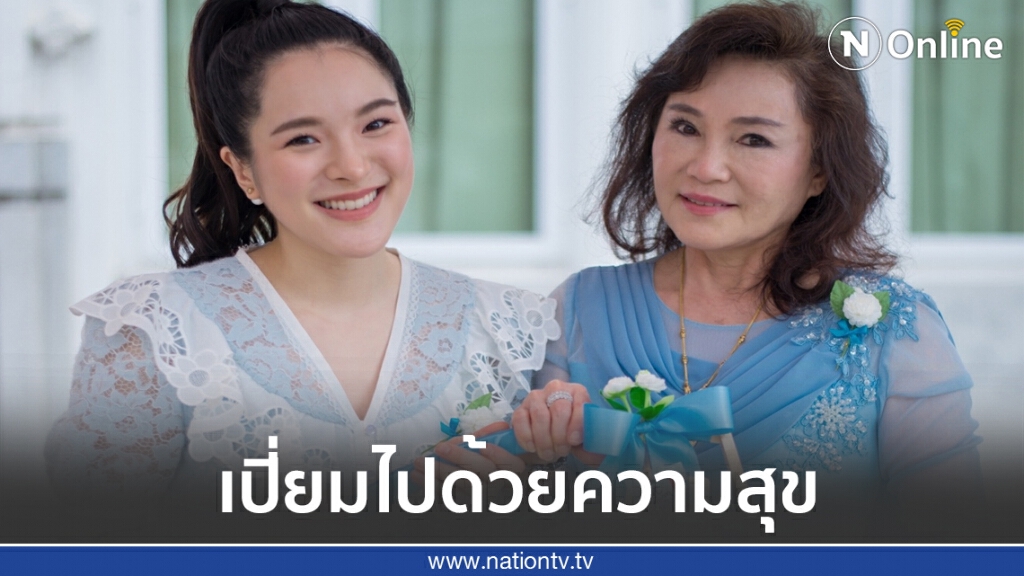 ปันปัน ควงคุณแม่ ร่วมกิจกรรม วันแม่แห่งชาติ ปันปัน ควงคุณแม่ ร่วมกิจกรรม วันแม่แห่งชาติ