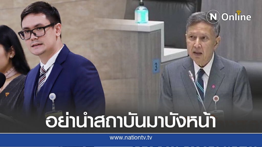 "โรม" อัดเหล่า ส.ว. เลิกอ้างสถาบันเสียที "โรม" อัดเหล่า ส.ว. เลิกอ้างสถาบันเสียที