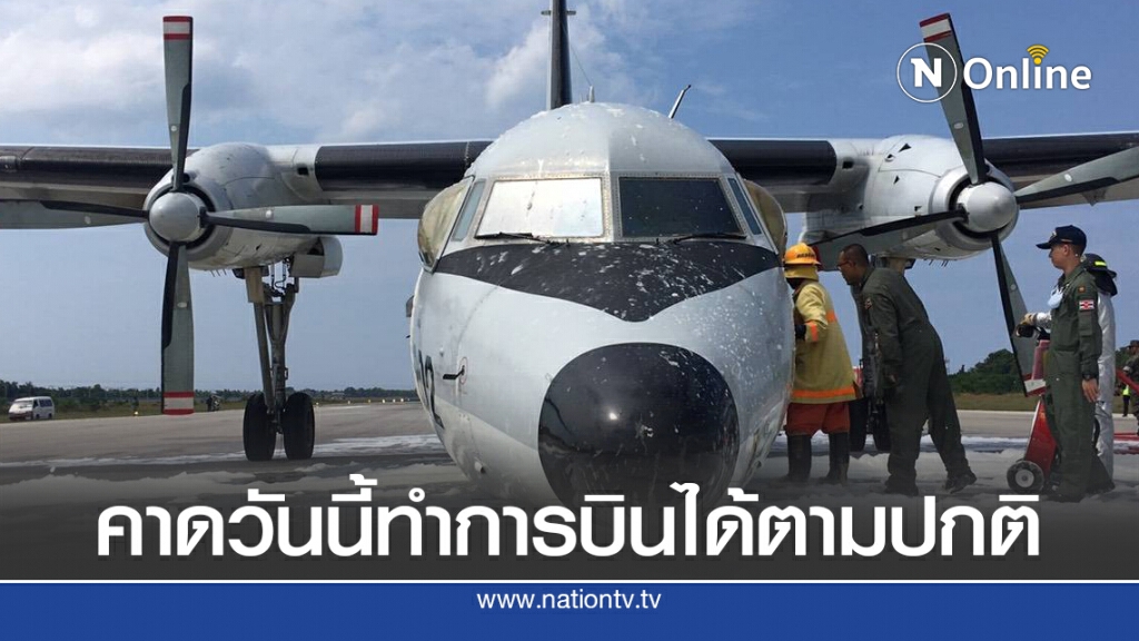 สนามบินนราธิวาสปิดรันเวย์ชั่วคราว สนามบินนราธิวาสปิดรันเวย์ชั่วคราว