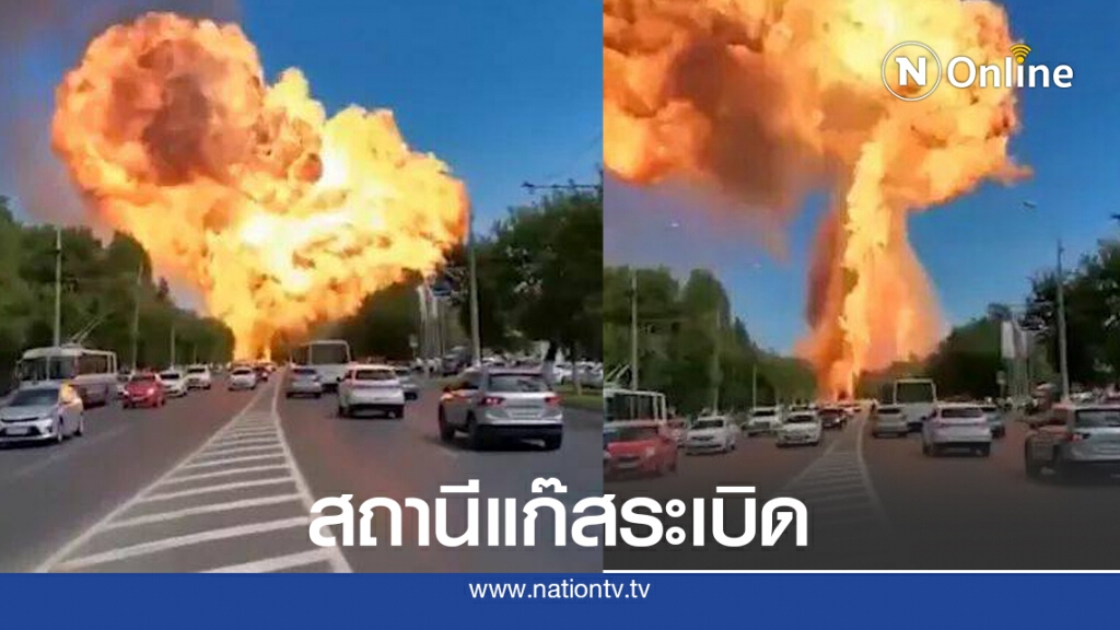 "รัสเซีย" ช็อก.! ปั้มแก๊สระเบิด "รัสเซีย" ช็อก.! ปั้มแก๊สระเบิด