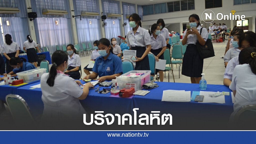 นร.โคราช บริจาคโลหิตเฉลิมพระเกียรติพระราชชนนีพันปีหลวง