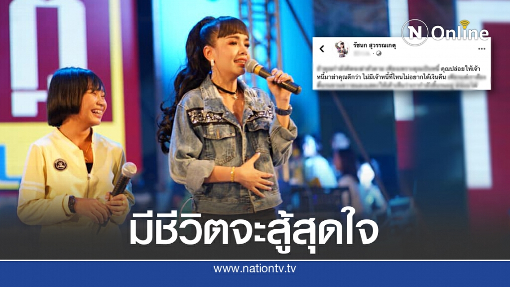 เจนนี่ ฝากข้อคิด ปล่อยเจ้าหนี้ฆ่าคุณดีกว่า ไม่มีที่ไหนไม่อยากได้เงินเคยอยู่จุดนั้นเข้าใจดี เจนนี่ ฝากข้อคิด ปล่อยเจ้าหนี้ฆ่าคุณดีกว่า ไม่มีที่ไหนไม่อยากได้เงินเคยอยู่จุดนั้นเข้าใจดี