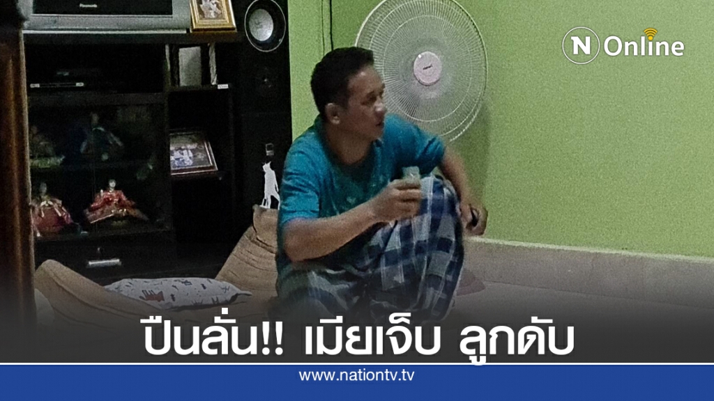 อบต. ทำปืนลั่น เมียเจ็บ-ลูกเสียชีวิต อบต. ทำปืนลั่น เมียเจ็บ-ลูกเสียชีวิต
