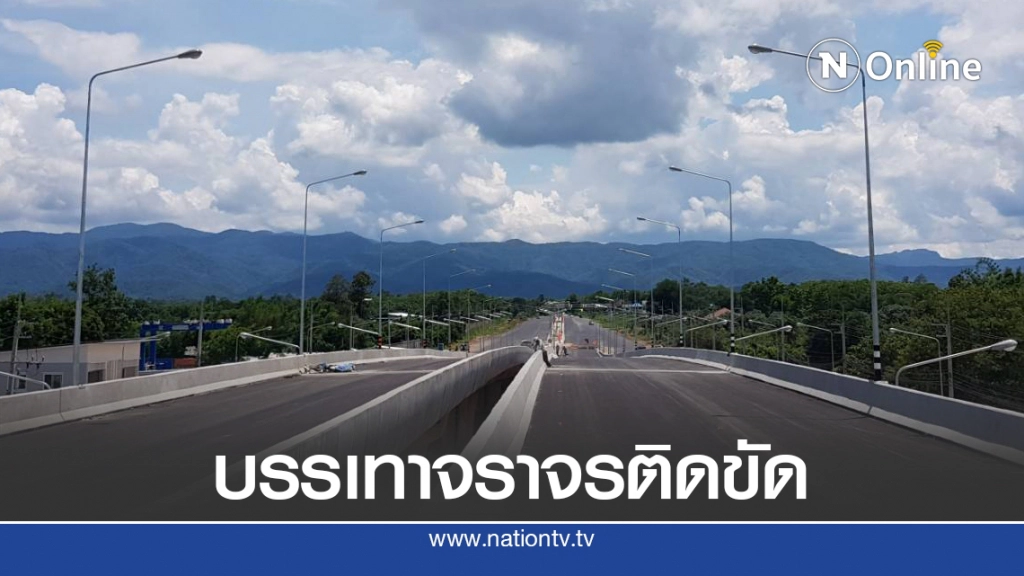 ทช.เตรียมเปิดใช้ถนนผังเมืองรวมเมืองพะเยา ส.ค.นี้