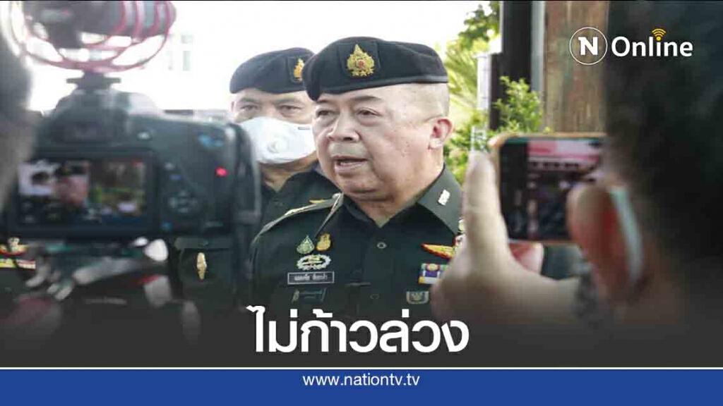 มทภ.3เตือนสติ "ไม่ก้าวล่วงสถาบัน"