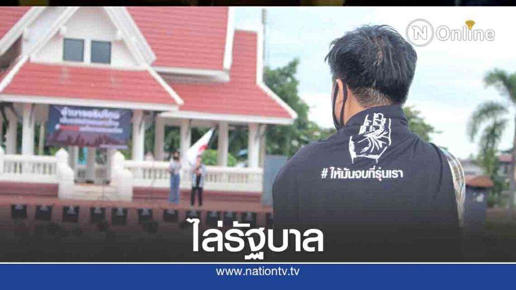 มาตามนัดกลุ่มนักเรียนนักศึกษาเปิดเวทีไล่รัฐบาล มาตามนัดกลุ่มนักเรียนนักศึกษาเปิดเวทีไล่รัฐบาล