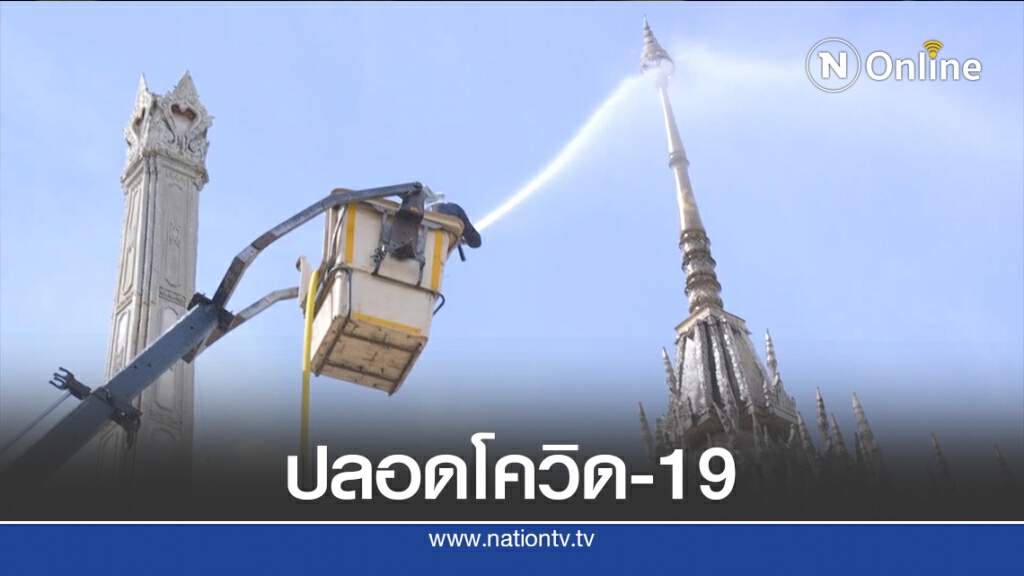ระดมทำความวัดปลอดโควิค-19เฉลิมพระเกียรติสมเด็จพระพันปีหลวง ระดมทำความวัดปลอดโควิค-19เฉลิมพระเกียรติสมเด็จพระพันปีหลวง