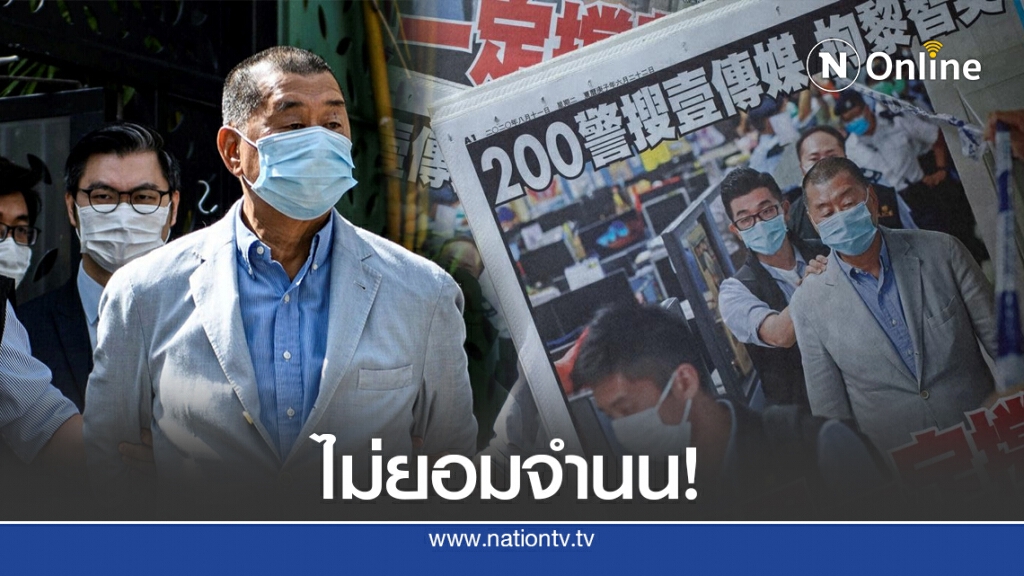 คนฮ่องกงแห่อุดหนุน "แอปเปิ้ล เดลี" โต้กลับรัฐจับเจ้าพ่อสื่อ